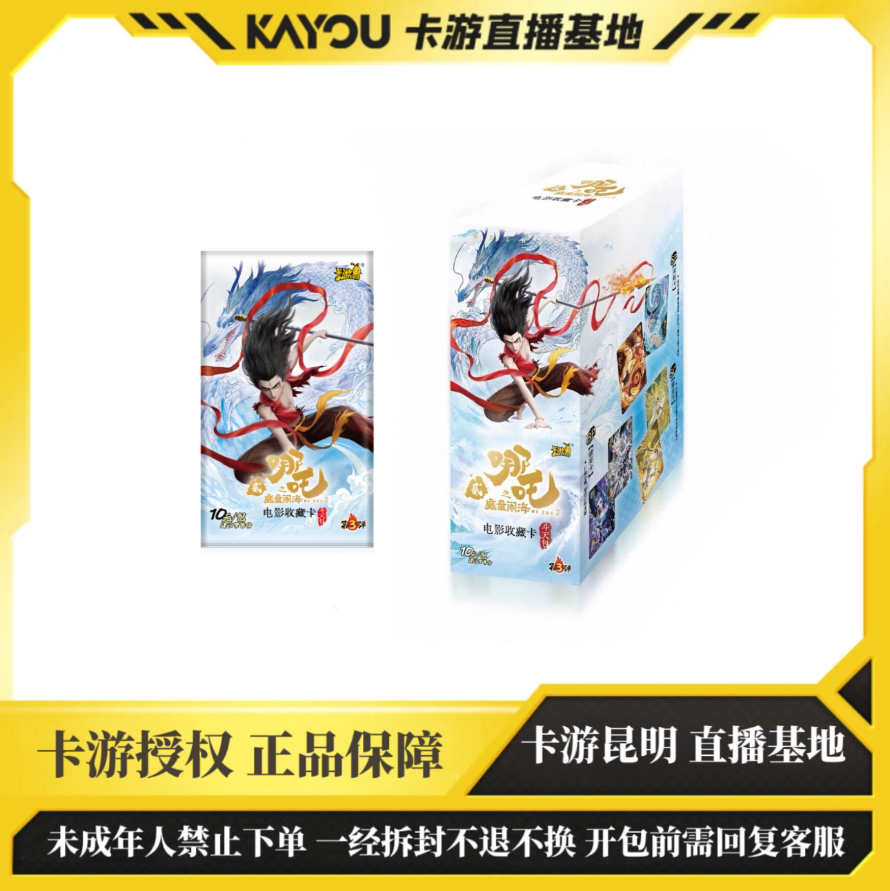 【找卡位】卡游正版斗天三哪吒收藏卡 斗天包 第3弹