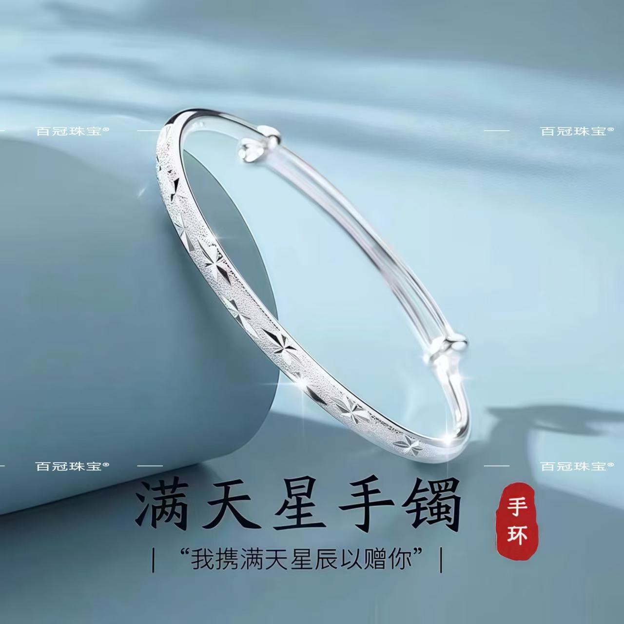 925银手镯 小巧满天星手镯推拉款成人手镯轻奢时尚优雅气质可调节