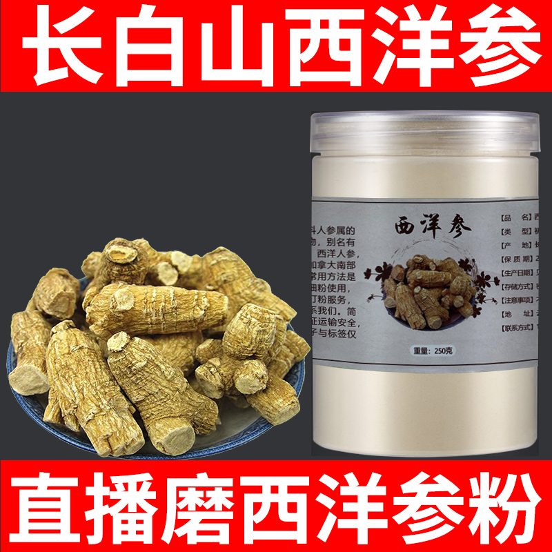 特惠活动正品西洋参粉直播现场磨粉