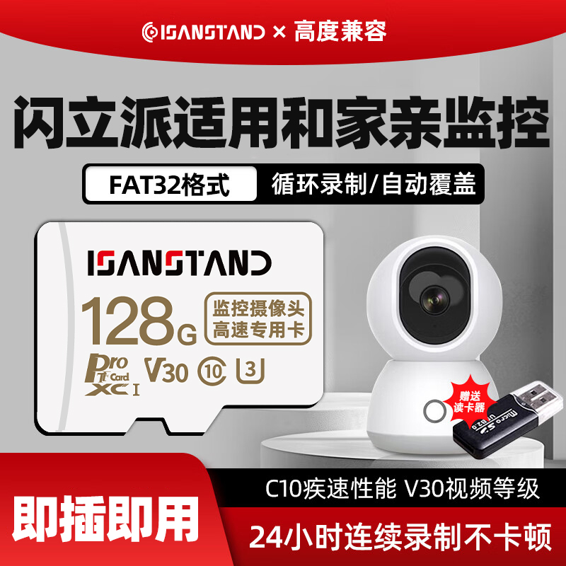 闪立派TF卡适用于移动和家亲监控摄像头专用内存卡高清高速存储卡