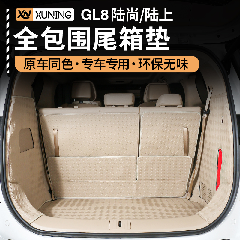 适用于别克GL8陆尚插混PHEV陆尊ES全包围尾箱垫内饰专用后备箱垫