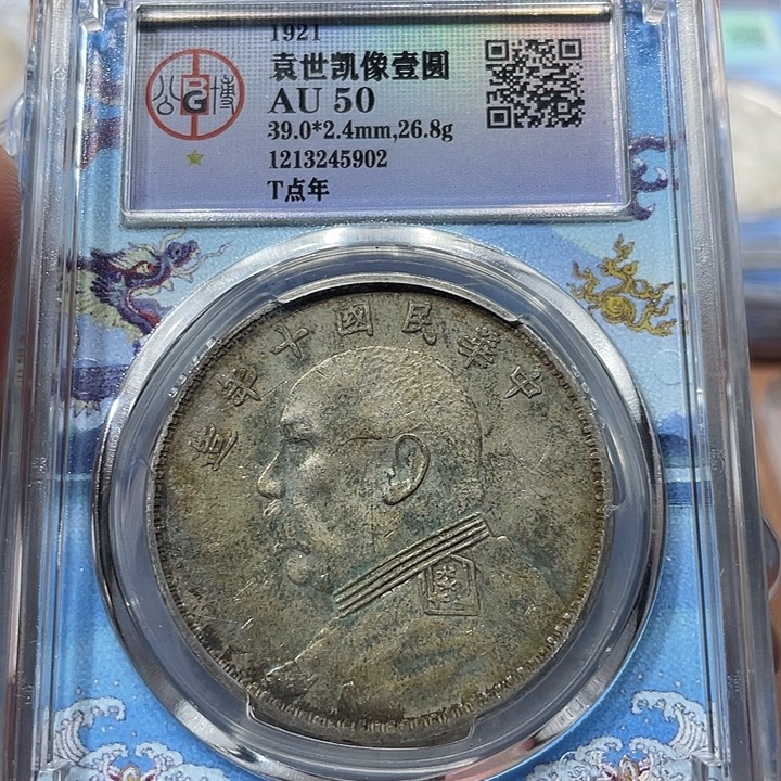 银包真包老十年5902