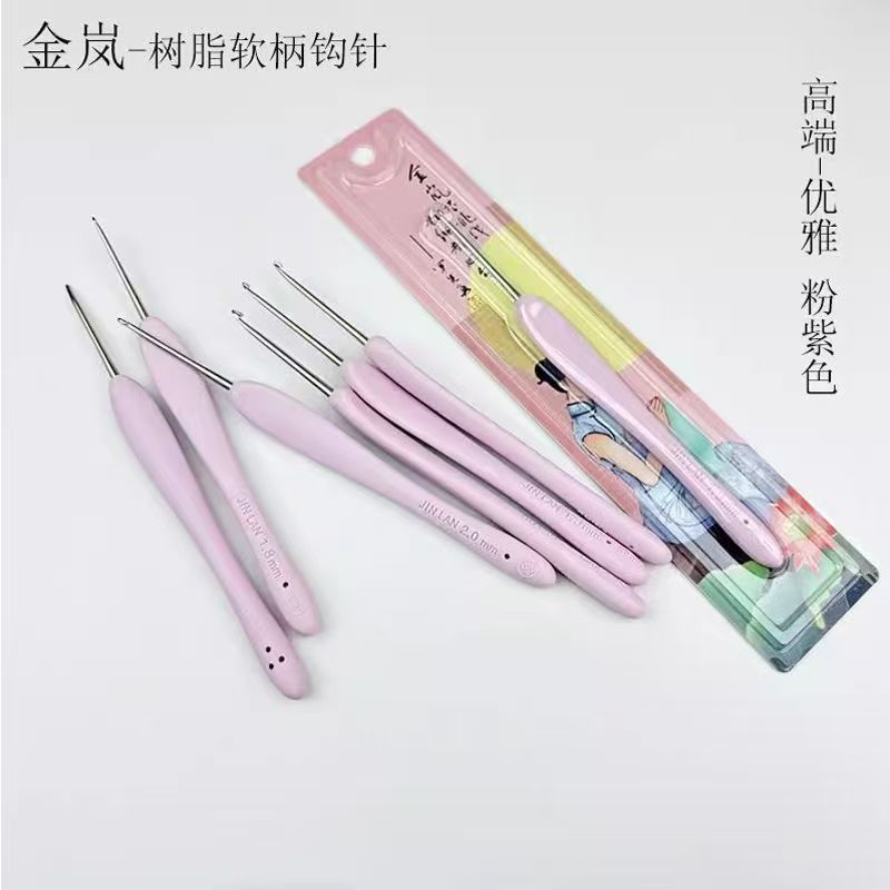 金岚树脂软柄钩针手工打磨304不锈钢钩针头diy编织工具高颜值钩针