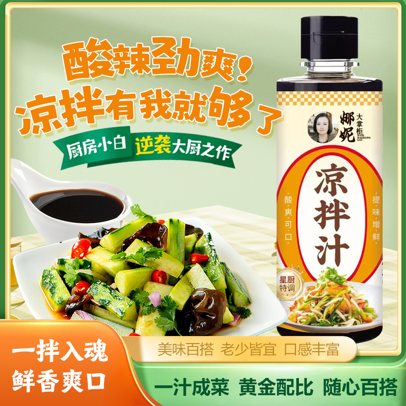 【拍1发3瓶】凉拌汁