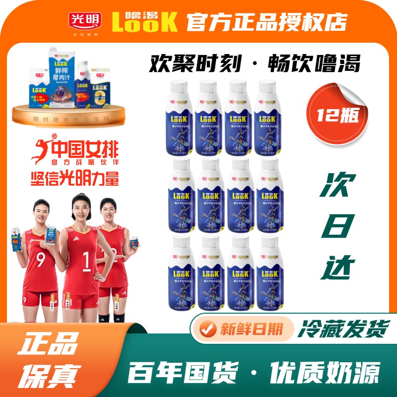 【光明次日达】椰汁牛乳12瓶光明噜渴310ml噜渴look椰子汁+生牛乳
