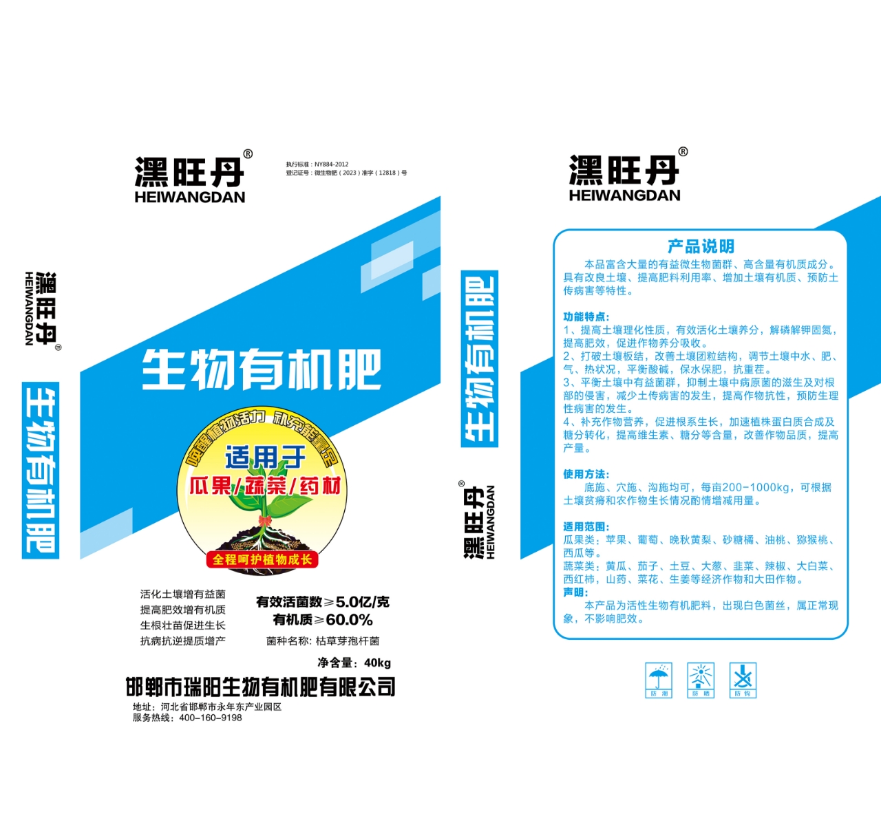 生物有机肥（菌肥）