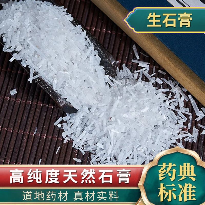 石膏正宗中药材正品新货生石膏药食两用石膏无硫品质好