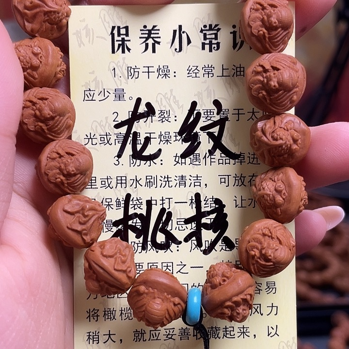 手串/手链橄榄核龙纹