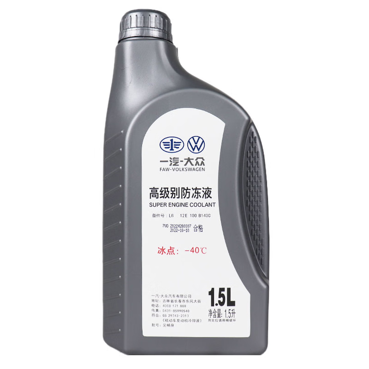 一汽大众原厂红色高级别防冻液冷却液适用速腾迈腾高尔夫探岳朗逸