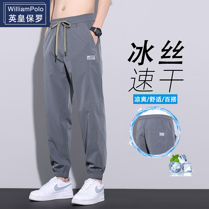 男式男装男生夏季新款冰丝休闲裤英皇保罗宽松运动速干薄款束脚裤