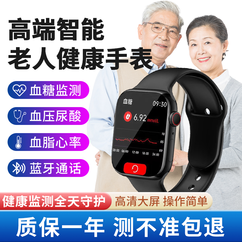 智能手环血糖测量血压血脂尿酸动态监测心率多功能中老年通话手表