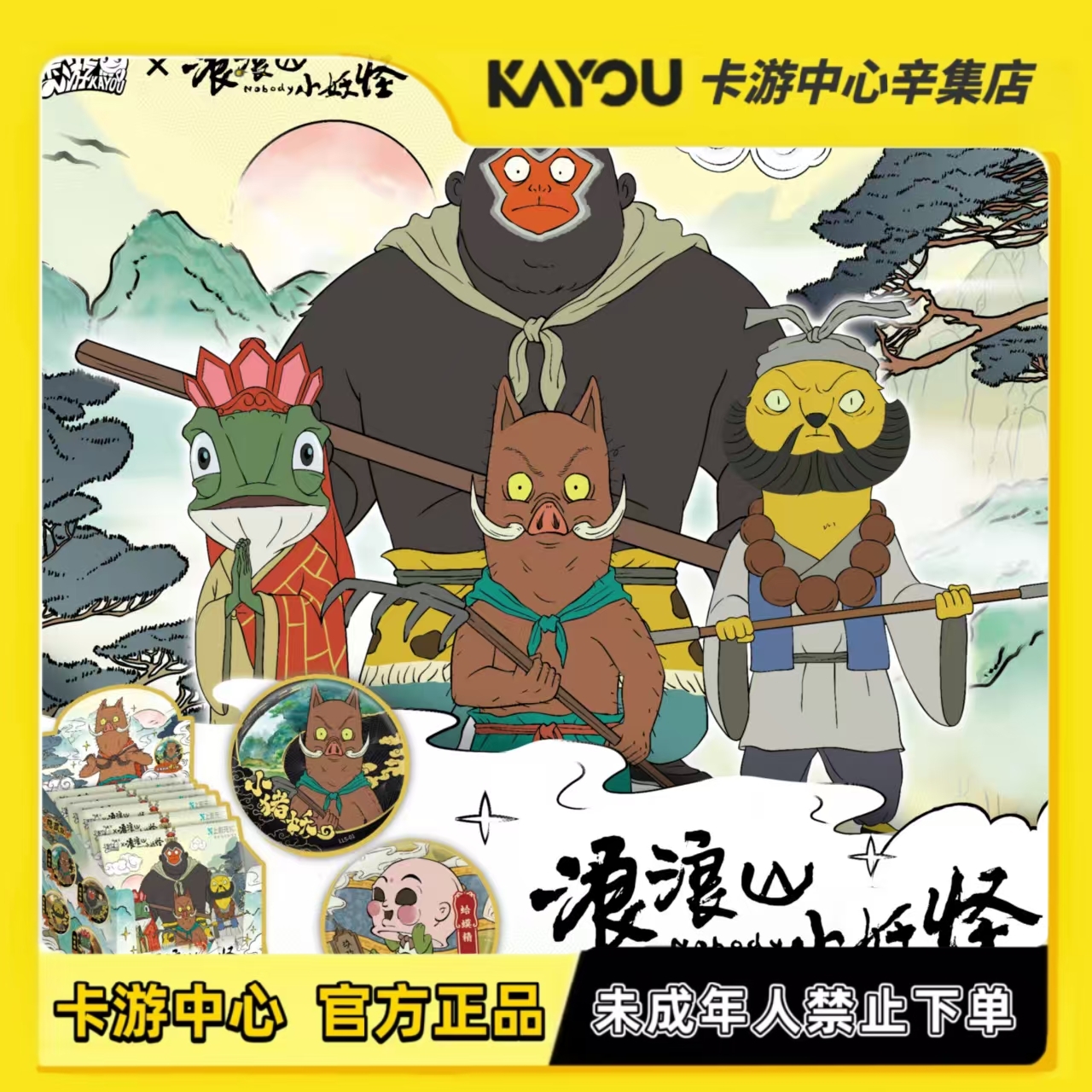 卡游浪浪山小妖怪徽章周边