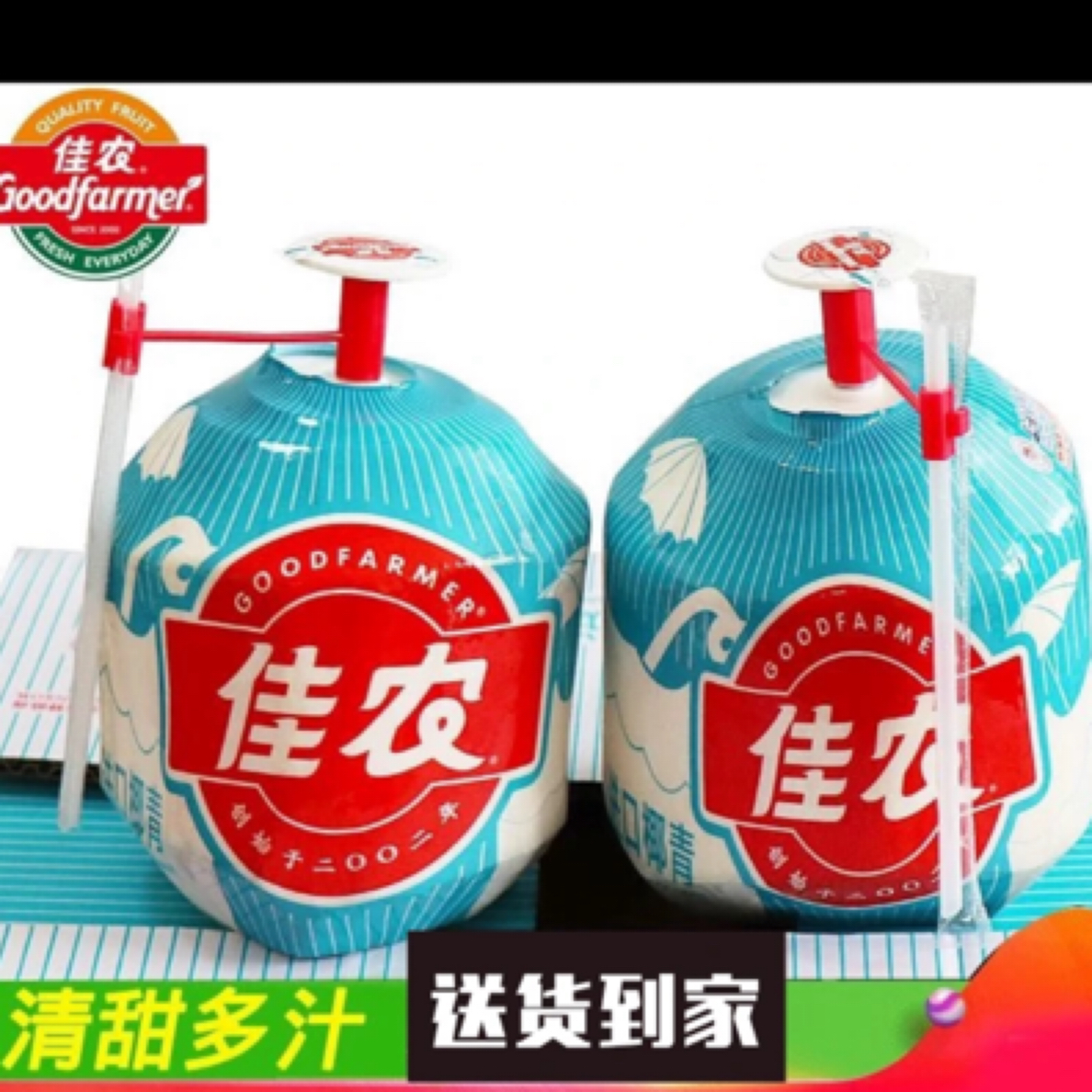佳农易开椰顺丰包邮
