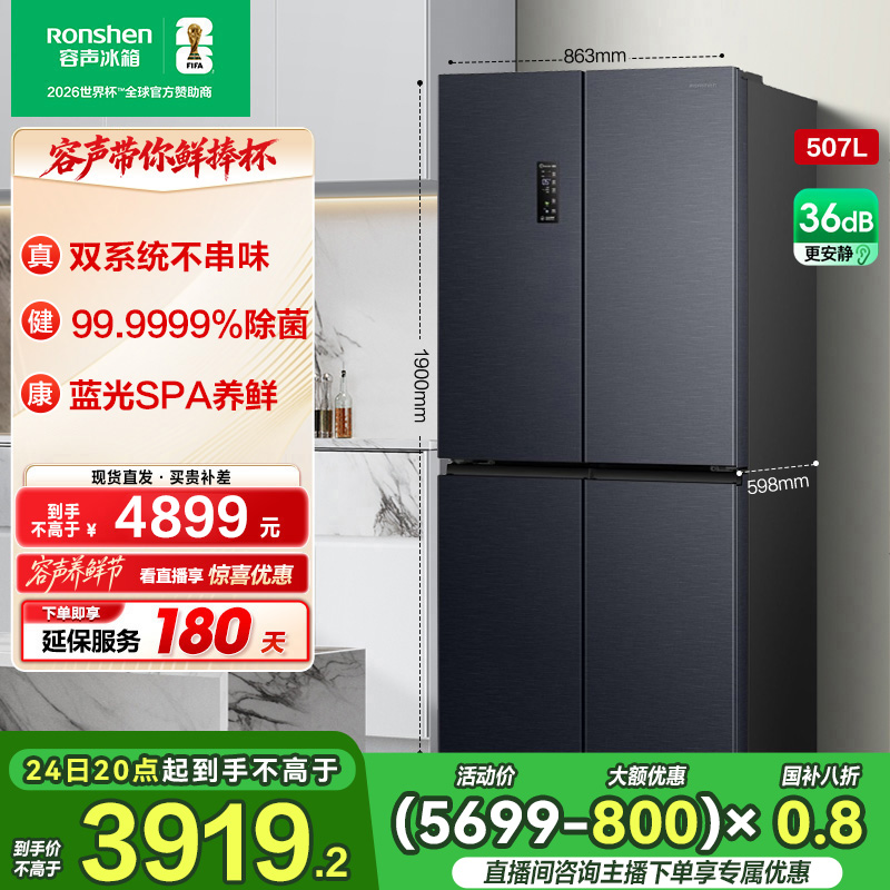 容声507升双系统十字四开双开门零嵌入式净味冰箱热销国家补贴
