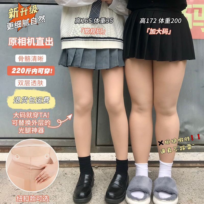 200斤大码双层光腿裸感神器女外穿加绒加厚九分秋冬款超自然肉色