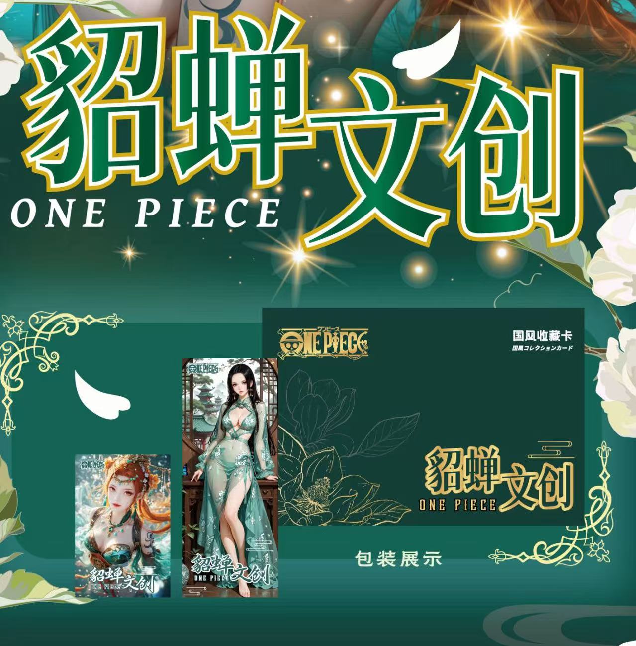 大转盘【貂蝉文创】海贼王 收藏动漫卡牌  未成年人禁止下单