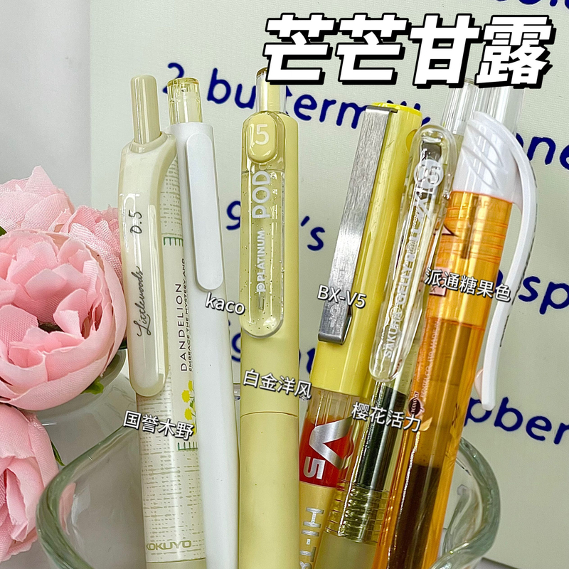 小钰【芒芒甘露】国誉派通等品牌6支奶油黄色笔杆中性笔刷题直液式