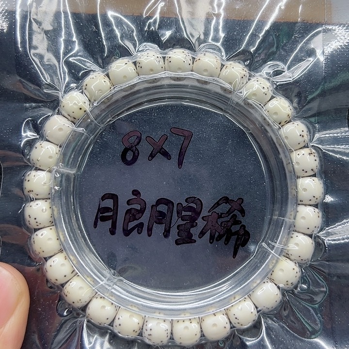 星月菩提手串哈**。星月