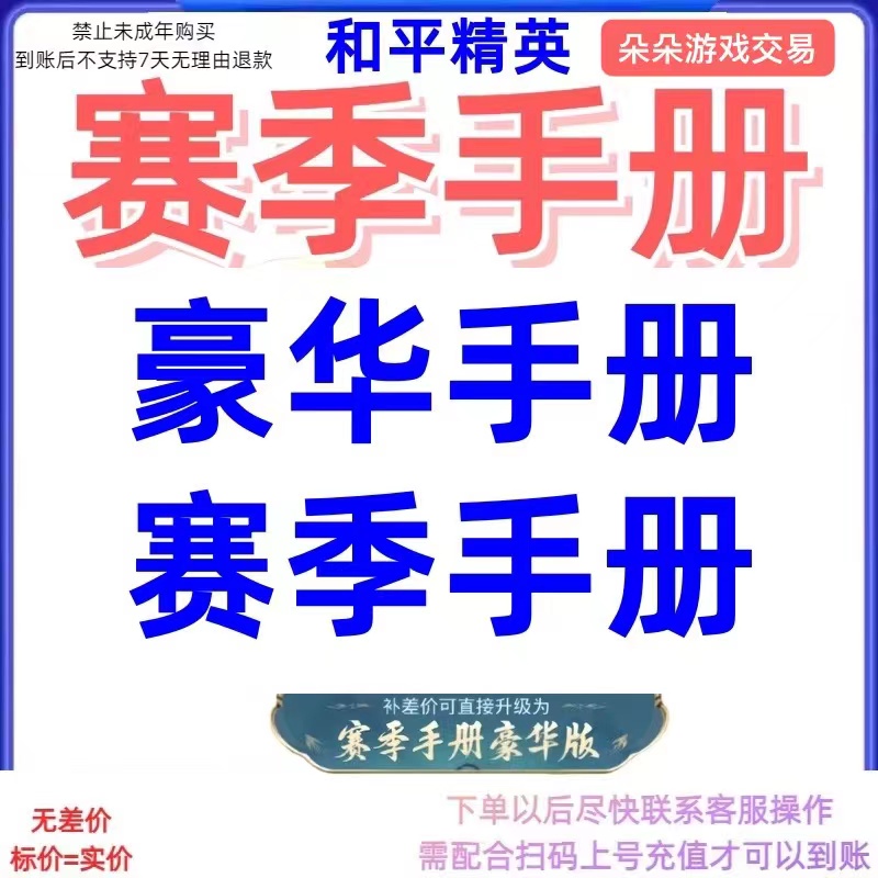 和平精英绿洲SS34赛季豪华手册擎苍青焰凌霄紫焰朱霞炽焰夜幕侵蚀