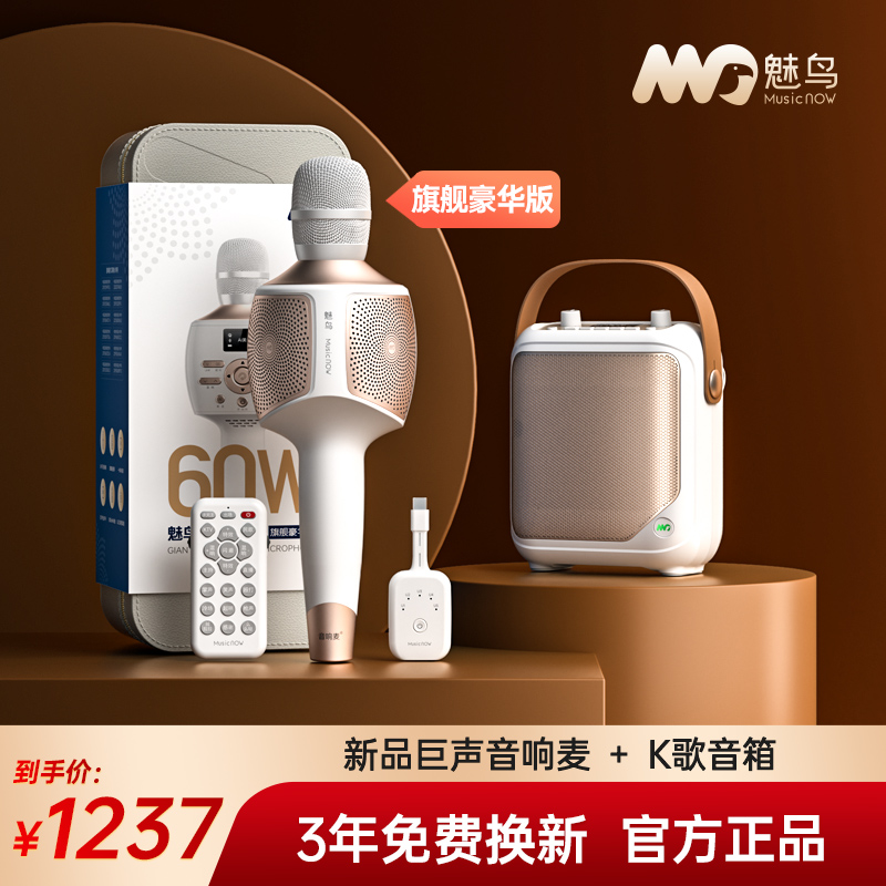 魅鸟[巨声麦豪华版+小音箱]组合套装音量大声音更立体全无线连接