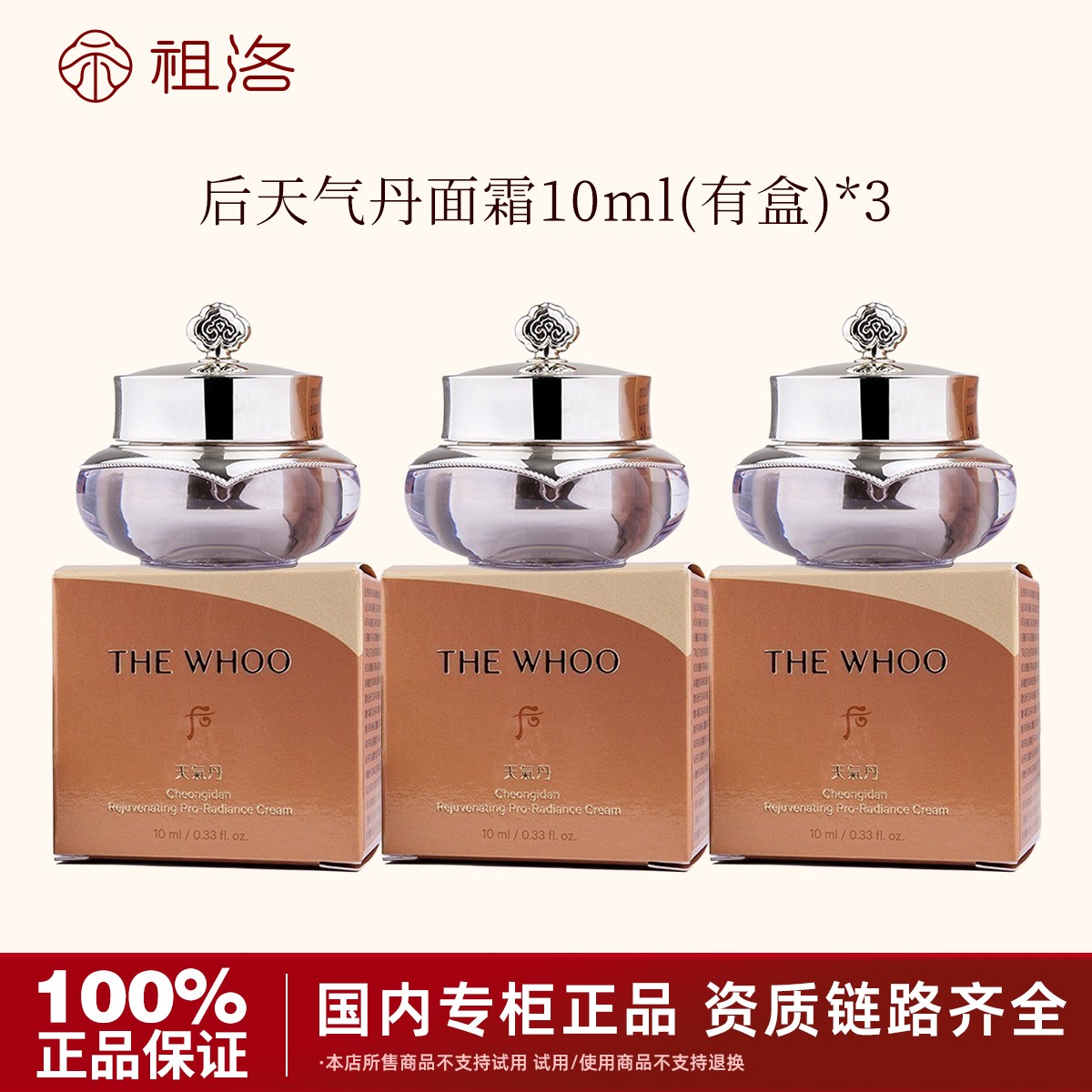 THE WHOO/后天气丹光耀焕活紧颜滋养霜10ml*3瓶 带盒保湿修护面霜