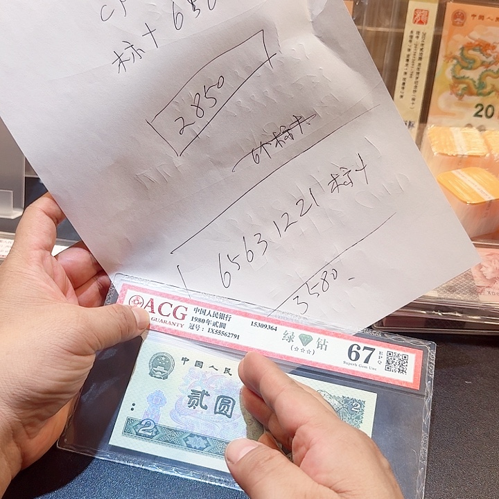 CP.1二冠65631221标十评级纸币