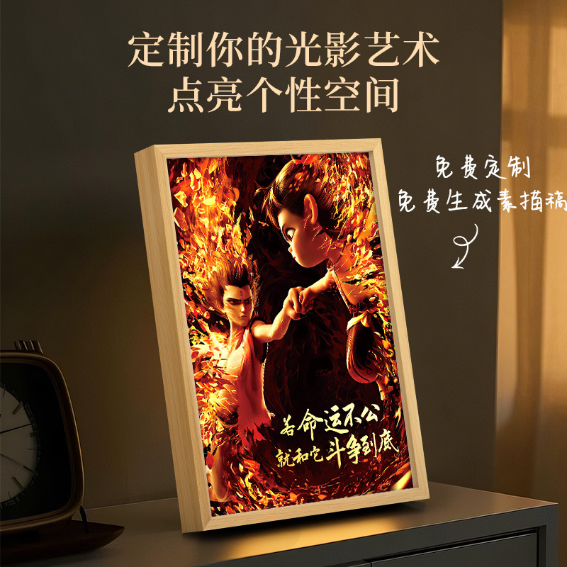 哪吒2魔童闹海灯光画小夜灯房间床头摆件氛围灯【礼品】
