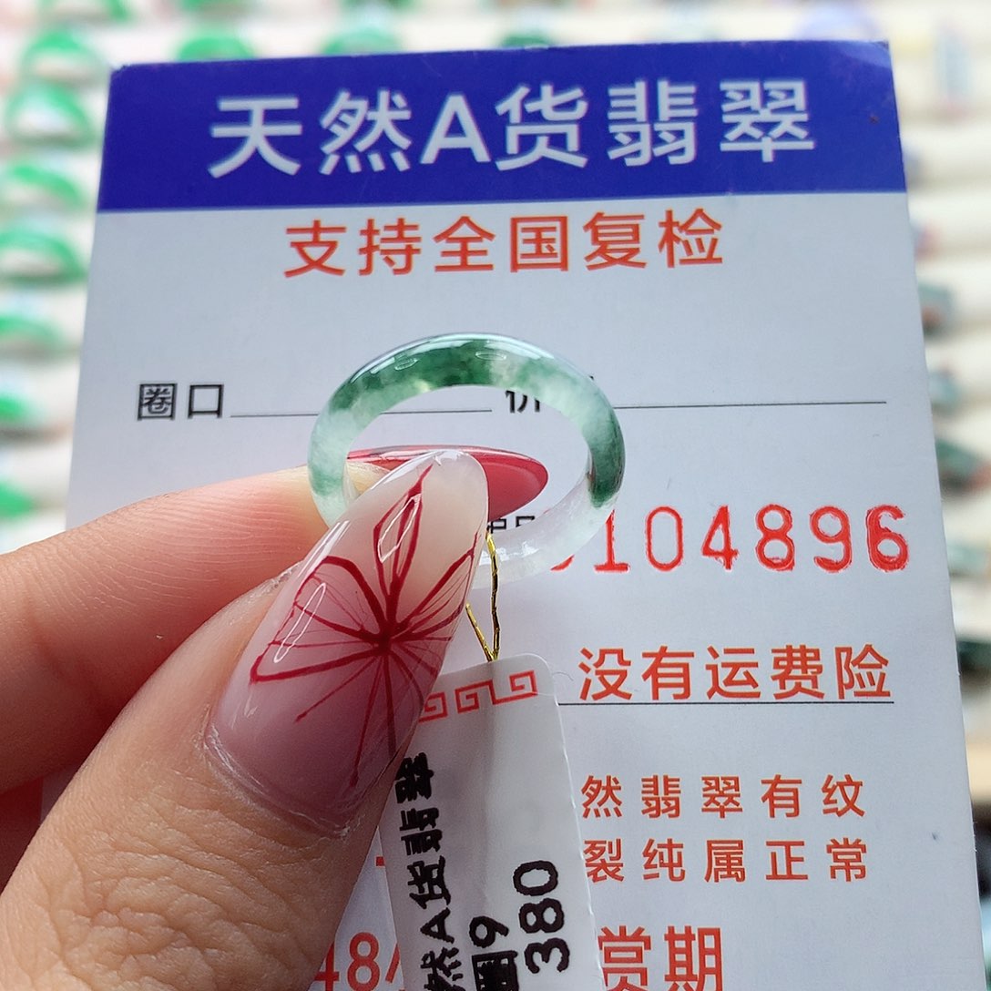 翡翠戒指未镶嵌9号