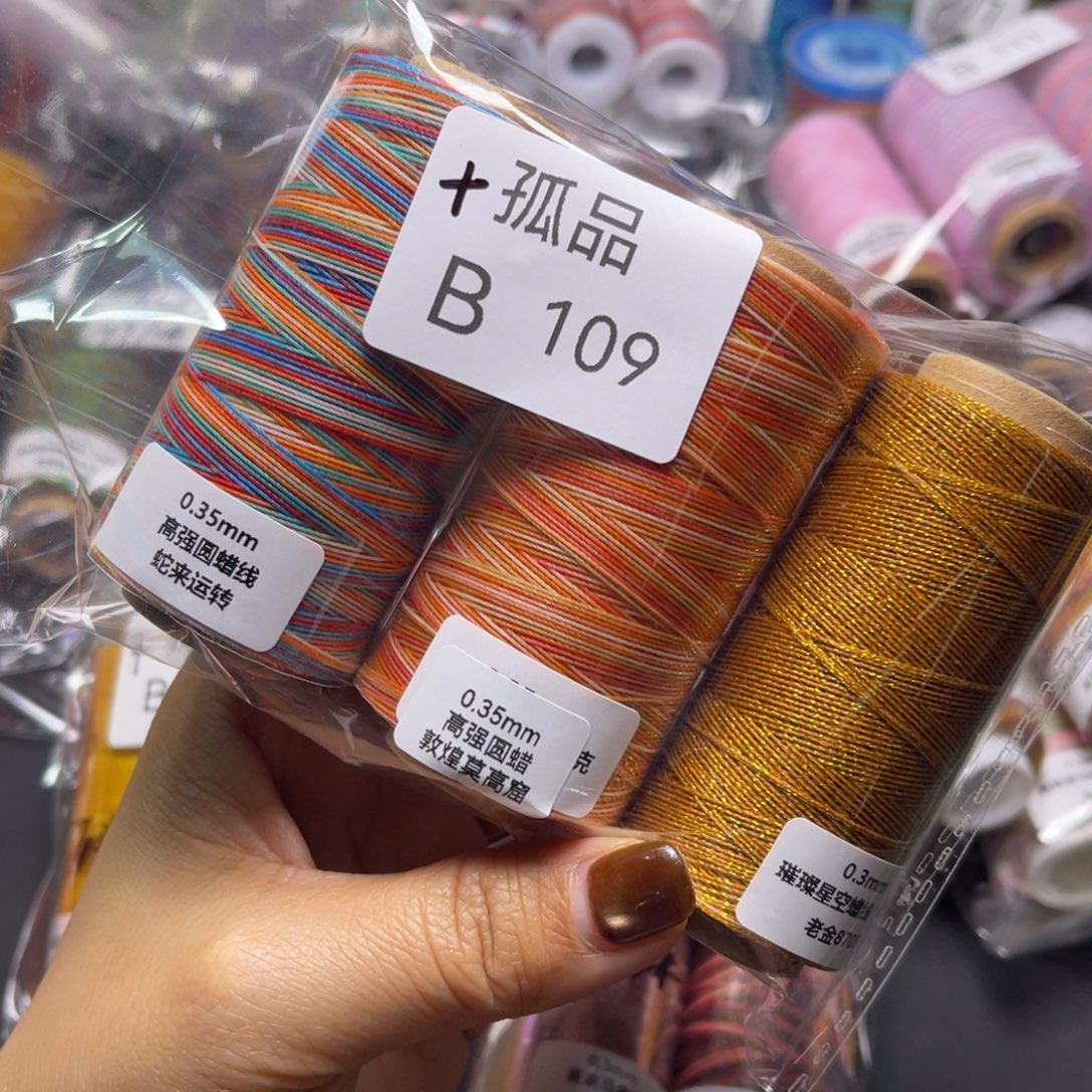 腈纶孤品B109....