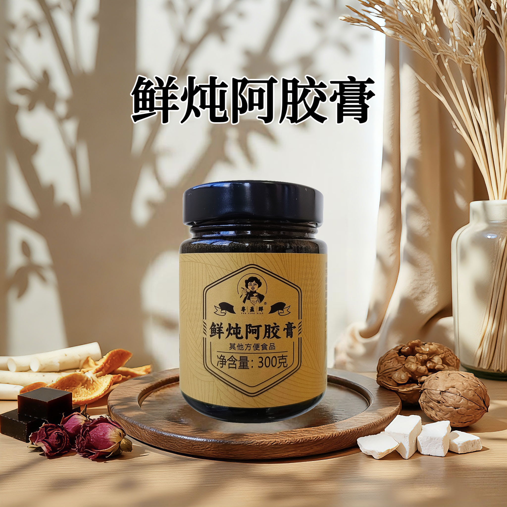 粤盈鲜 鲜炖阿胶膏300克/瓶冲调饮用