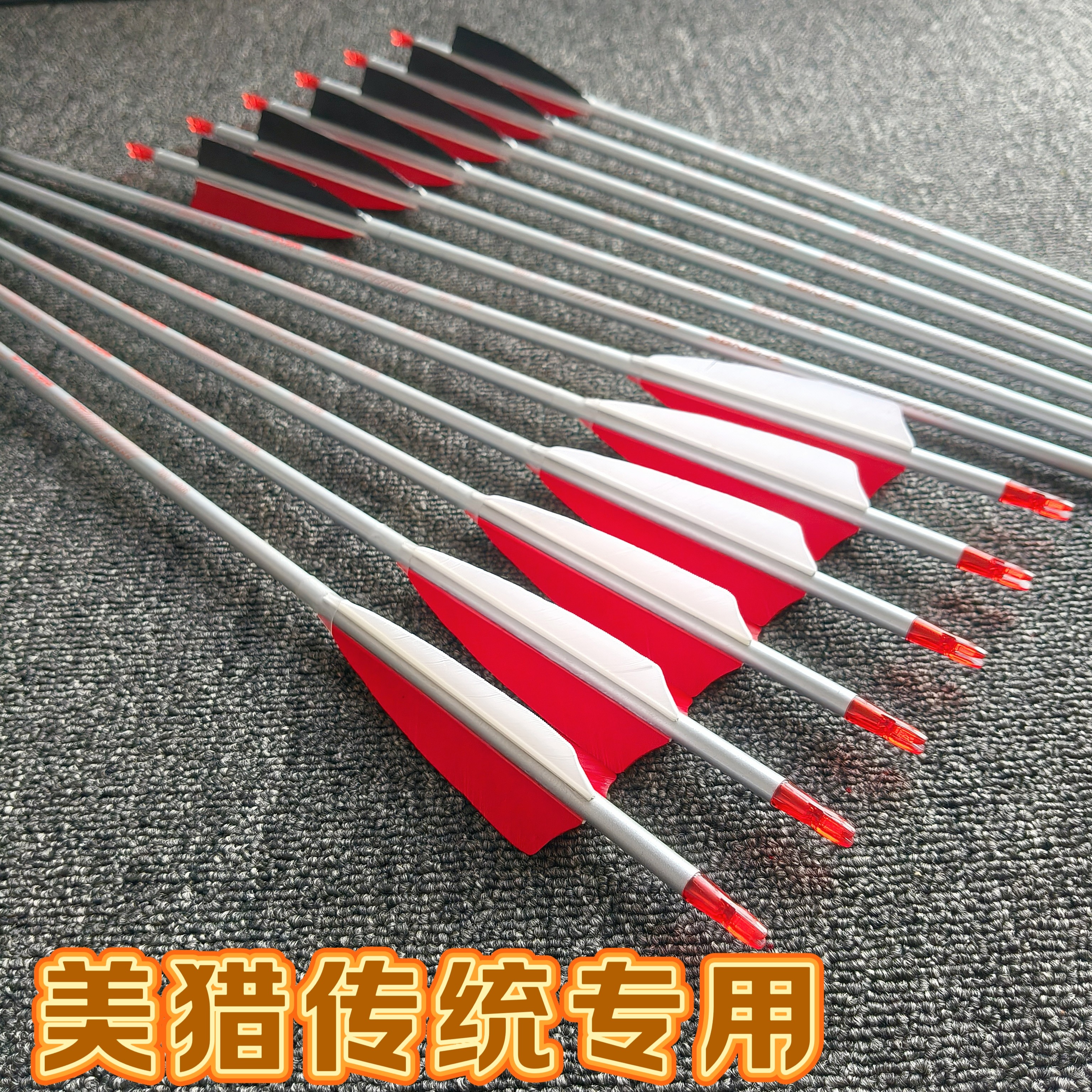 战鸽碳箭之星河6.2内径银装纯碳真羽箭美猎弓传统弓箭火鸡真羽箭