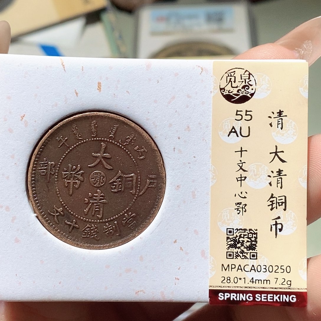 铜觅泉评级古钱币一枚 蒋涵