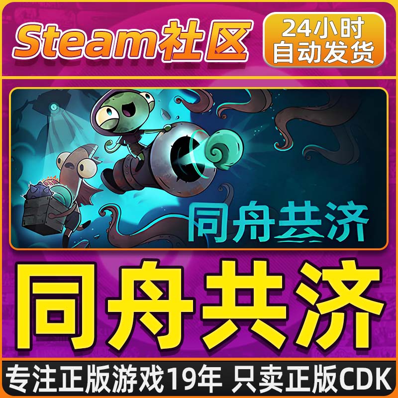 同舟共济 Ship of Fools Steam PC正版国区CDKEY