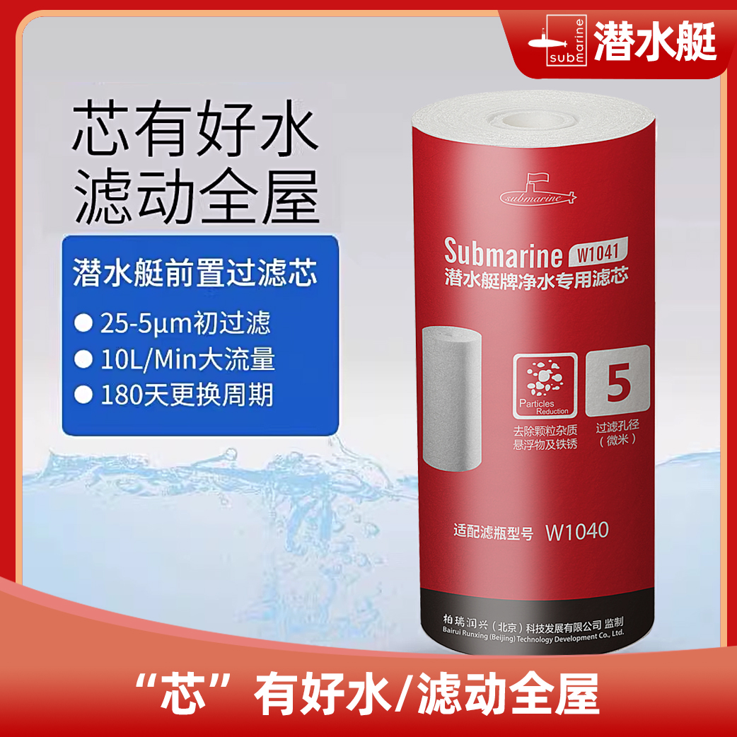 潜水艇[专用]特级复合滤芯天池壶净水机前置过滤器滤芯大白瓶通用