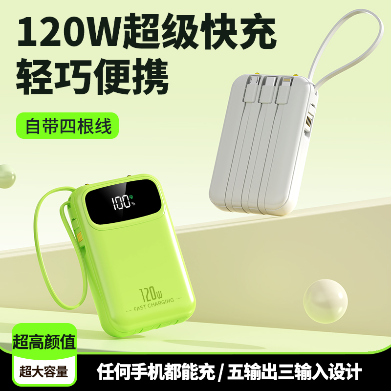 dx329 (可带上飞机)120W超级快充带线充电宝50000m大容量移动电源