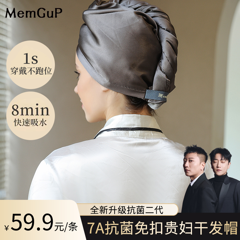MemGuP梦品7A抗菌免扣洗头干发帽四季包头帽超强吸水速干双层加厚
