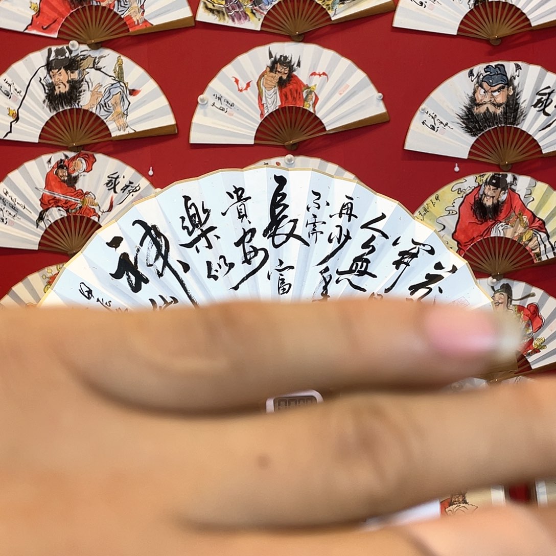 书法木*十寸十五方头青