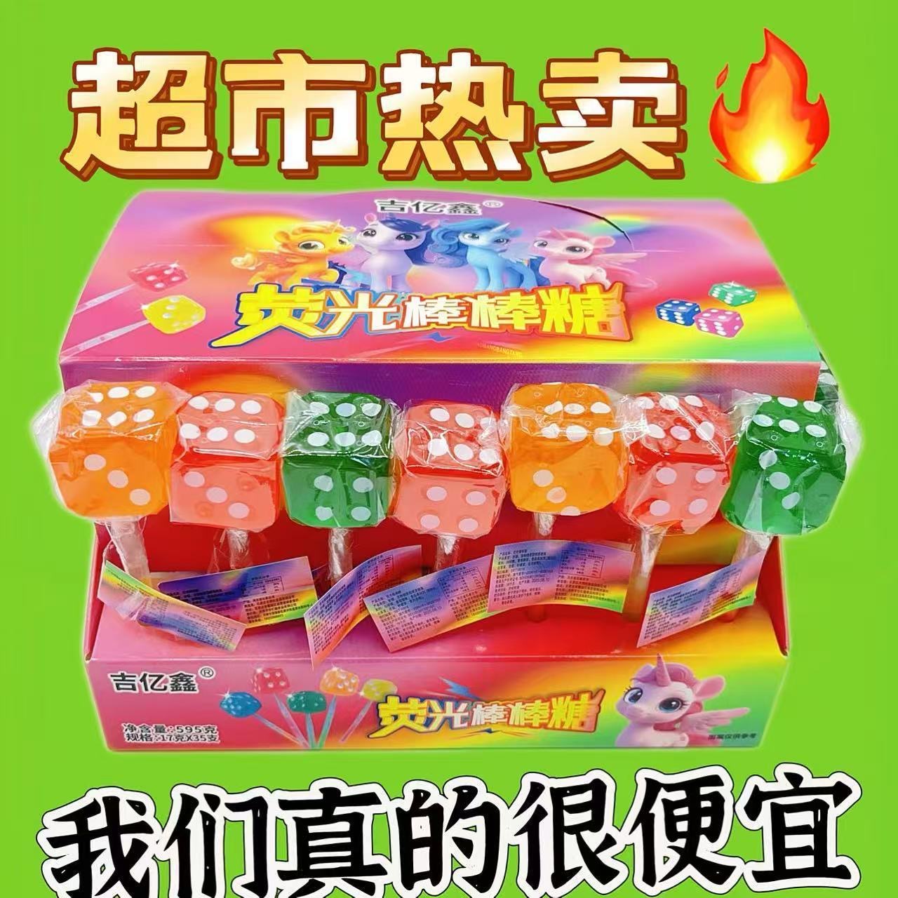 【零售一元】荧光棒棒糖骰子玩具游戏趣味怀旧零食网红解压糖果玩具