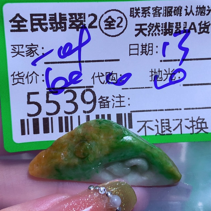 定制翡翠未镶嵌一**舟