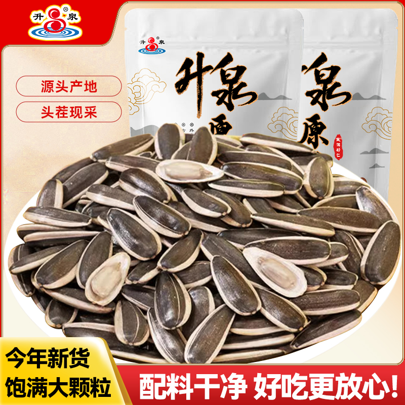 【头茬现炒】升泉内蒙363大颗粒葵花籽肉厚香酥原味瓜子瓜子原味