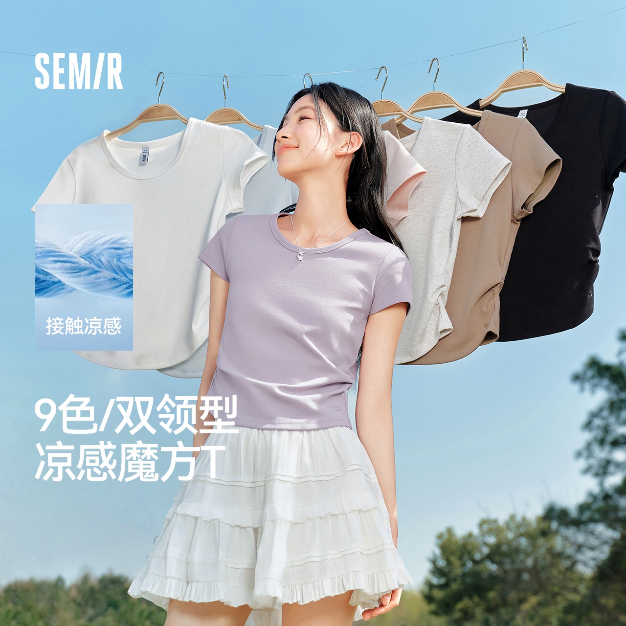10天发货|【凉感】森马短袖T恤女短款修身正肩小心机2025夏装百搭
