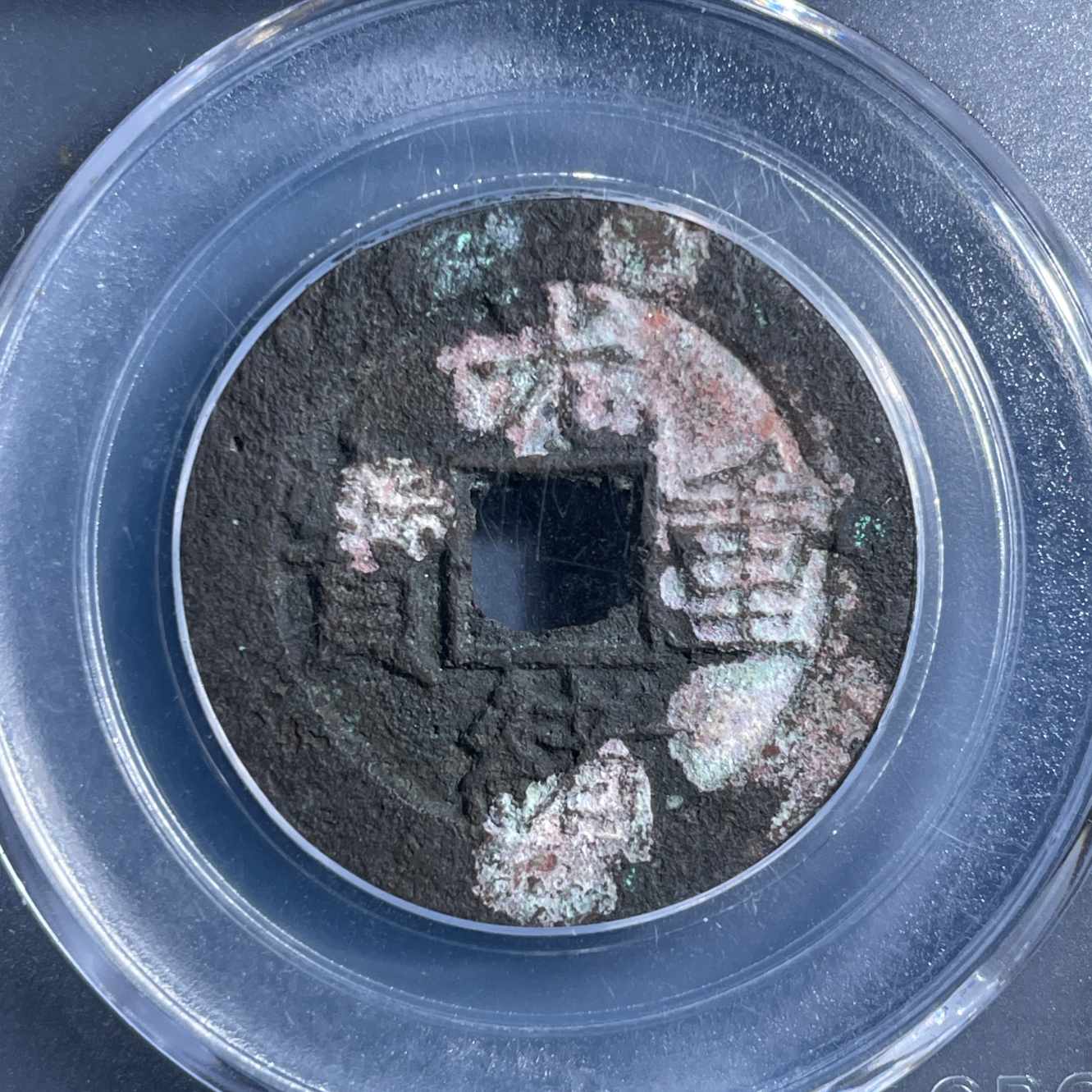 三期8180清代光绪重宝宝泉当十