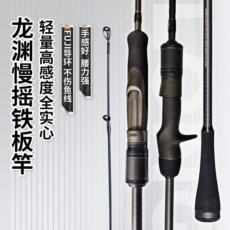 海钓铁板慢摇泛用竿直柄/枪柄SIC顶环碳实心铁板竿