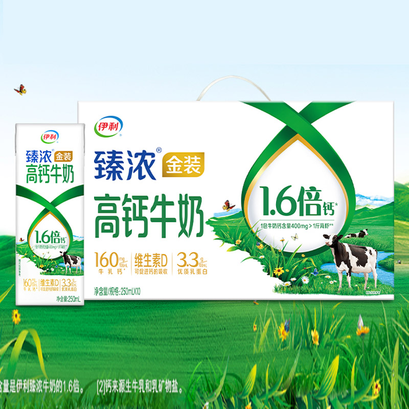 【6月产】伊利 臻浓金装高钙牛奶250ml*10盒/箱营养丰富