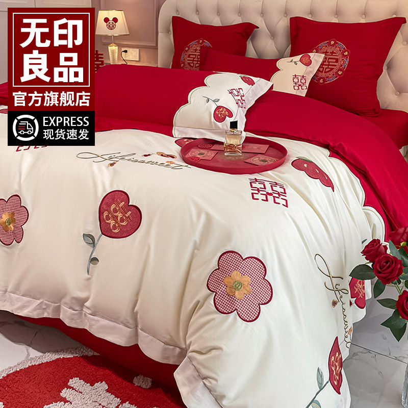无印良品高档刺绣结婚床上四件套婚庆婚房喜被罩床单被套红色婚礼