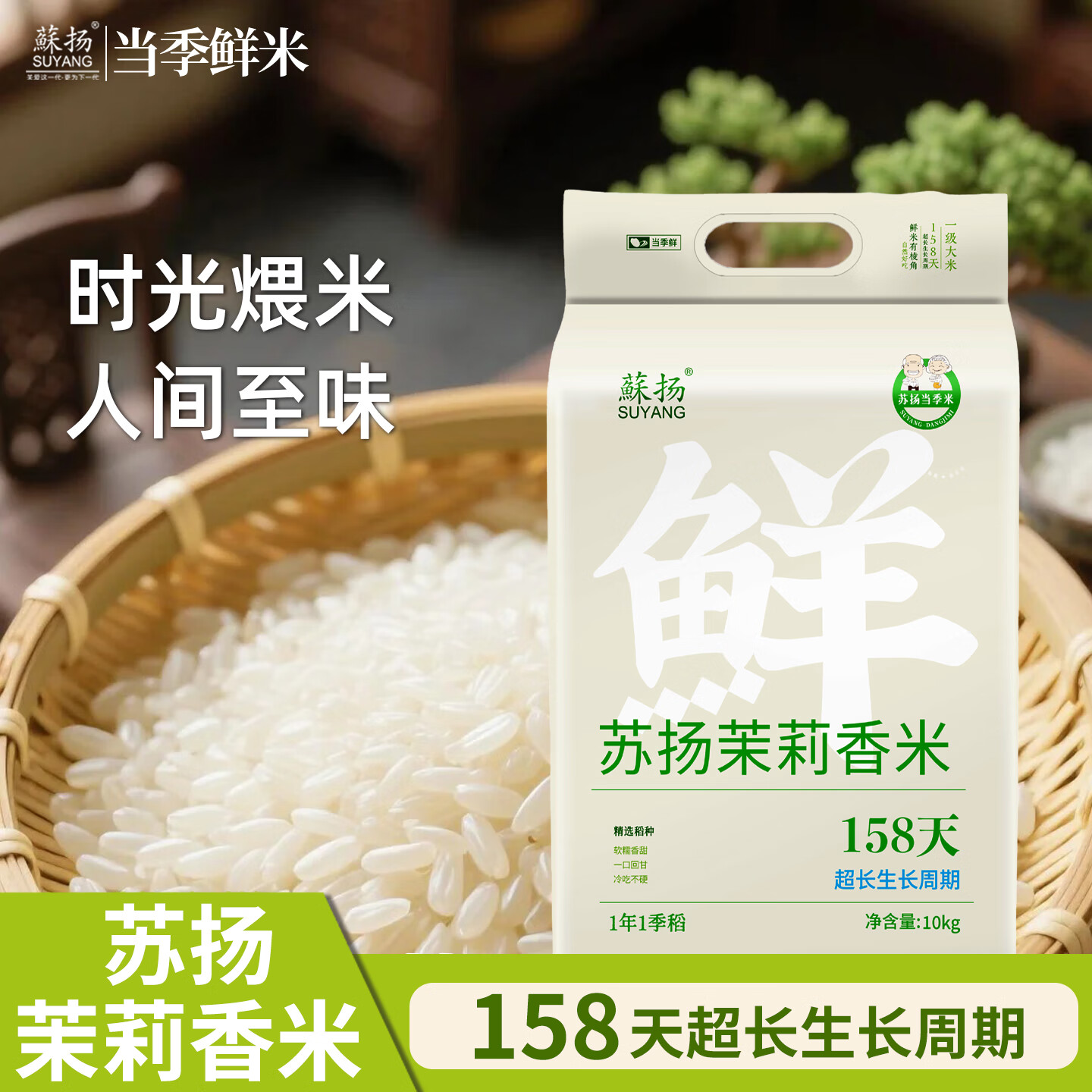 蘇扬158天【茉莉香米】5斤装真空锁鲜家庭实惠装