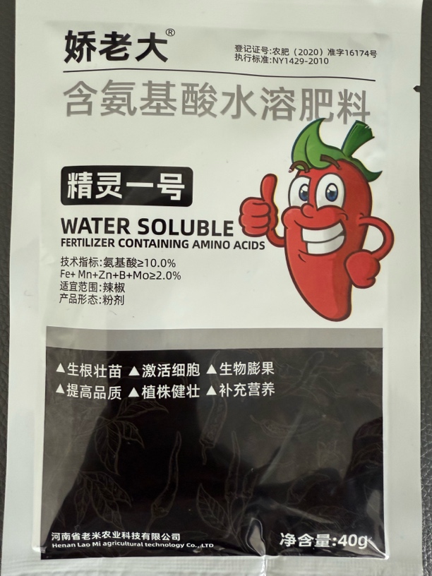 娇老大精灵1号10袋（叶面肥）