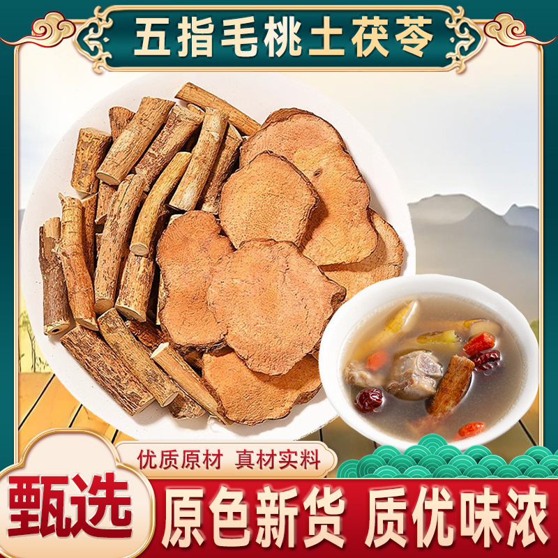 【五指毛桃土茯苓 】 原生原色食用滋补深山产地可搭配枸杞