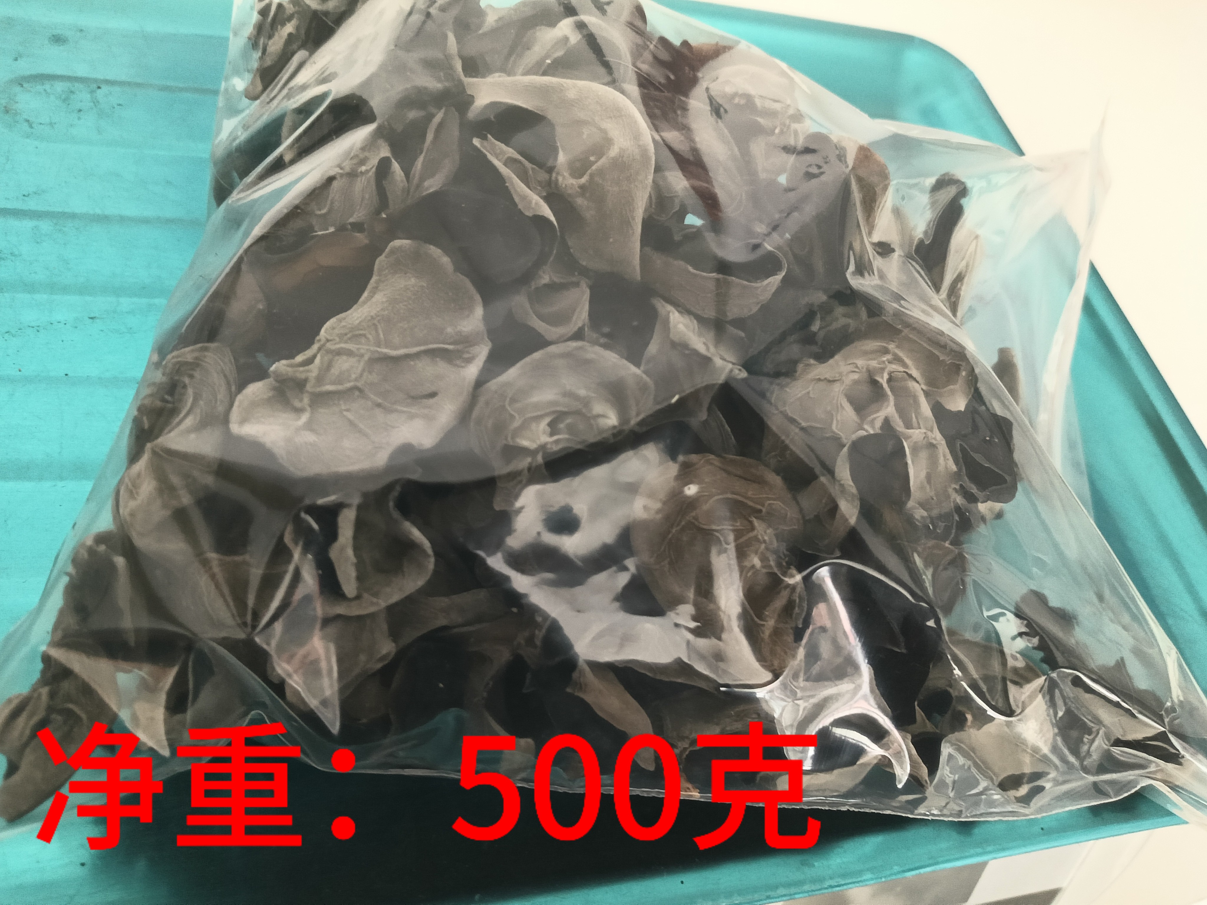 农家自种黑木耳无加工干货500g