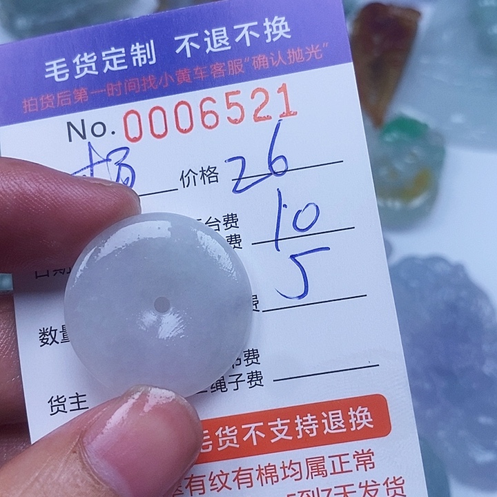 杨***姐未镶嵌定制翡翠翡翠